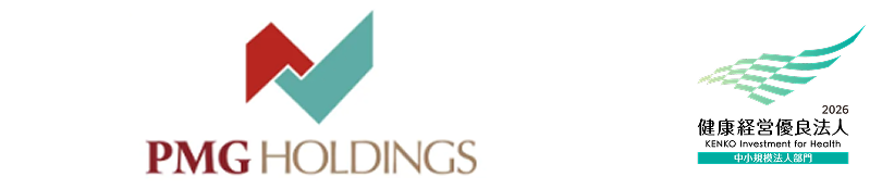 PMG HOLDINGS 健康経営優良法人2026（中小規模法人部門）