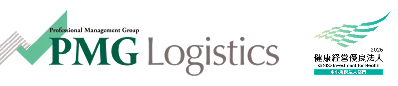 PMG Logistics 健康経営優良法人2026（中小規模法人部門）