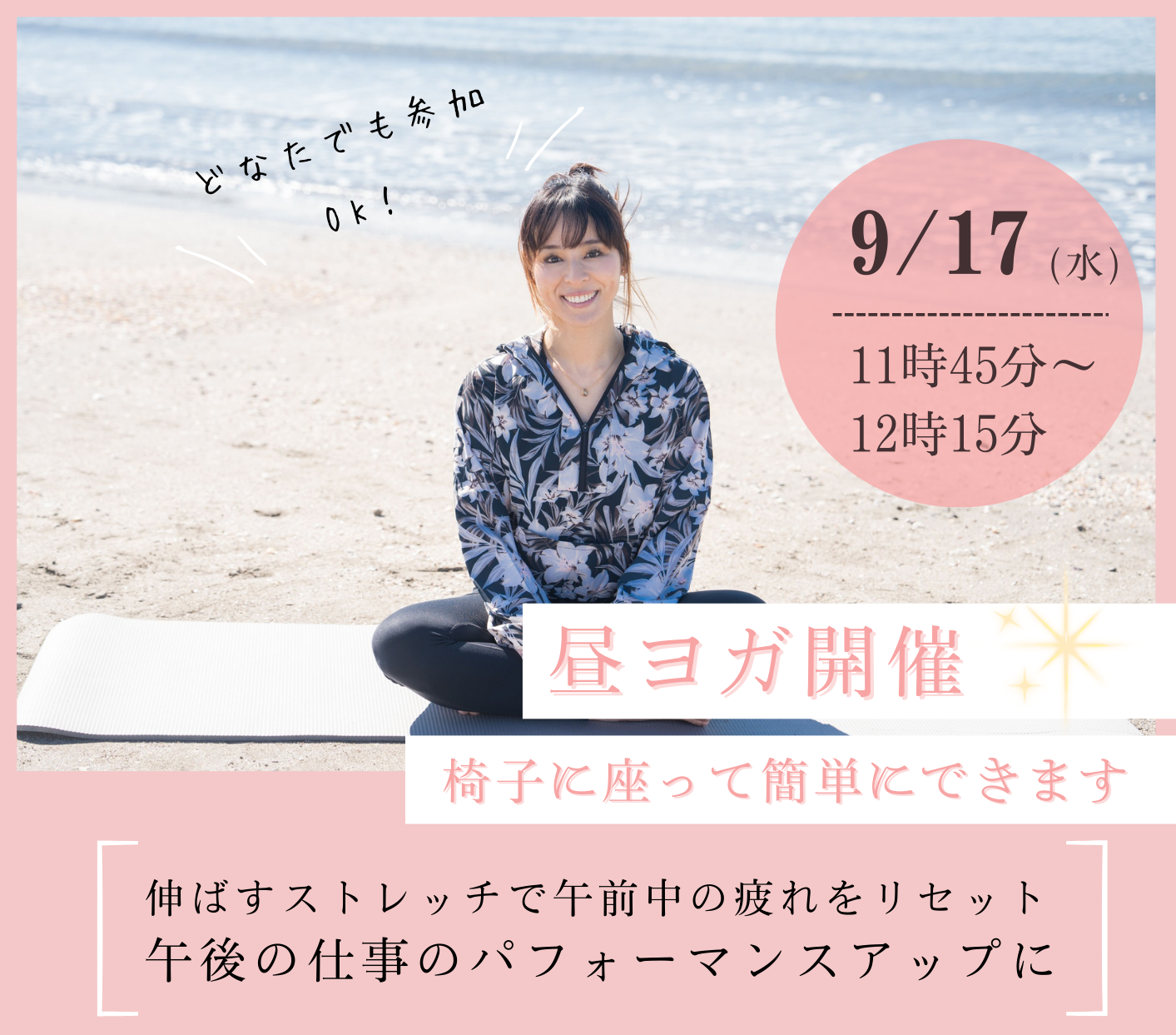 昼ヨガの実施