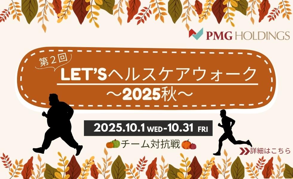第2回ウォーキングイベント