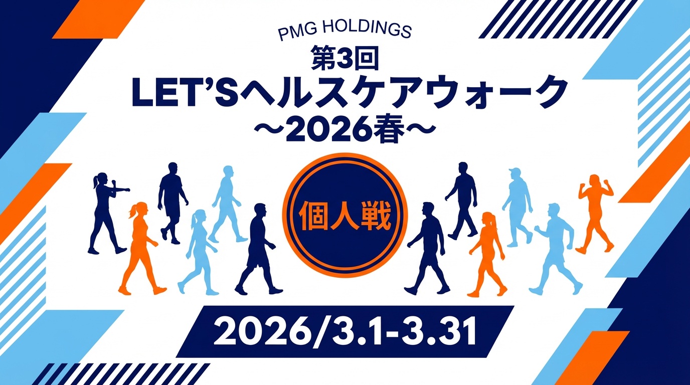 第3回ウォーキングイベント