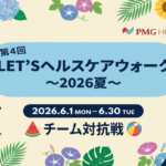 第4回ウォーキングイベント
