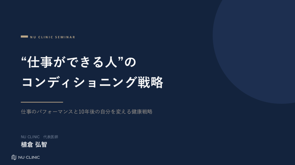 コンディショニングセミナーの実施