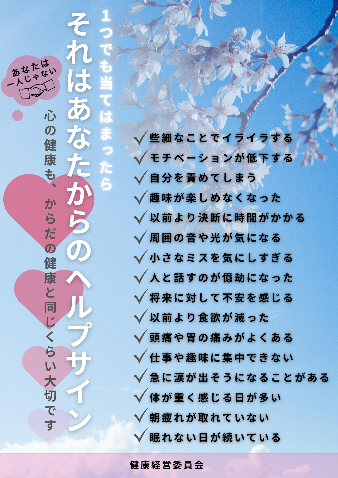 がんばりすぎていませんか？心からの「ヘルプサイン」に気づこう