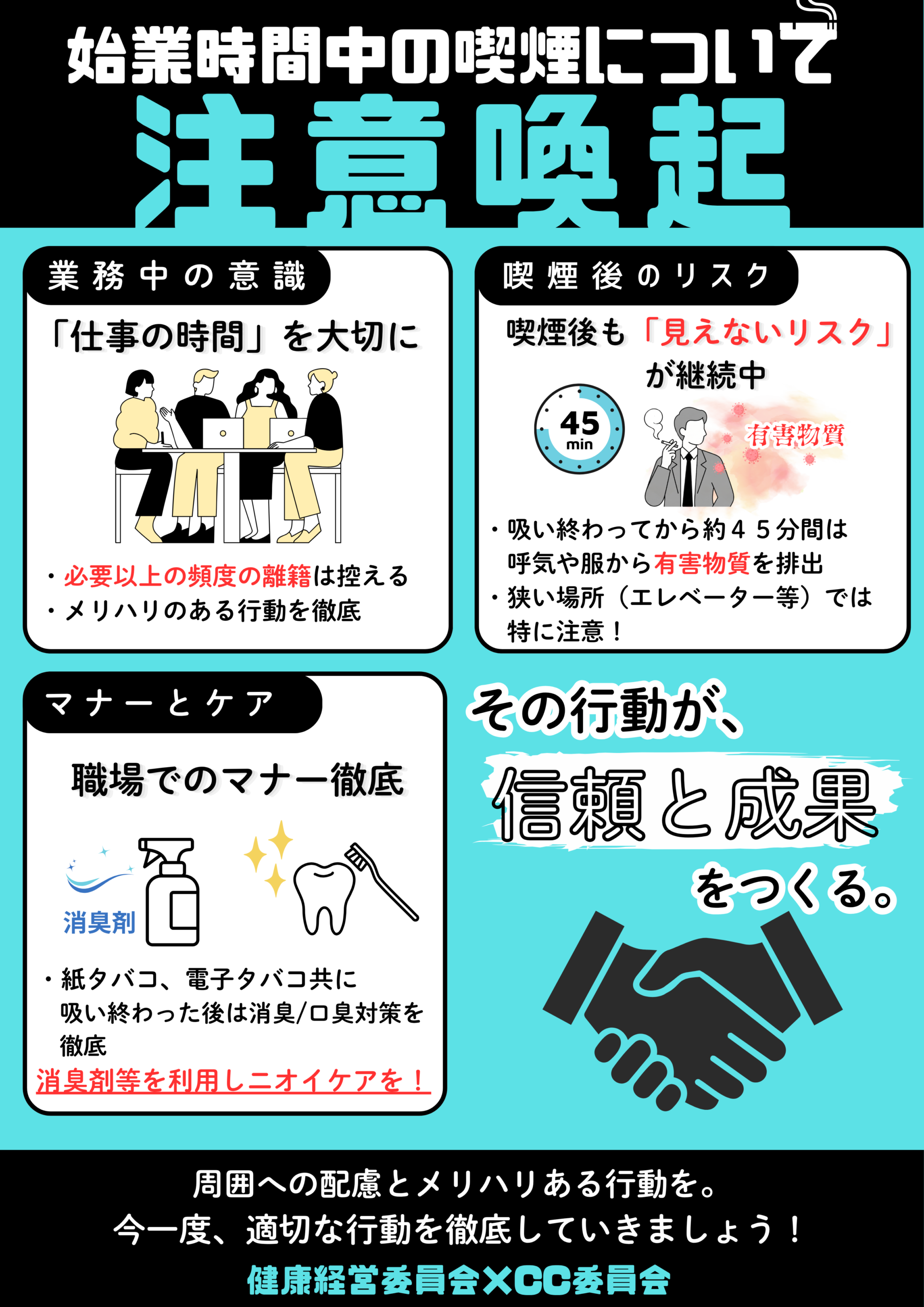 思いやりが信頼をつくる！気持ちよく働くための喫煙マナーとケア