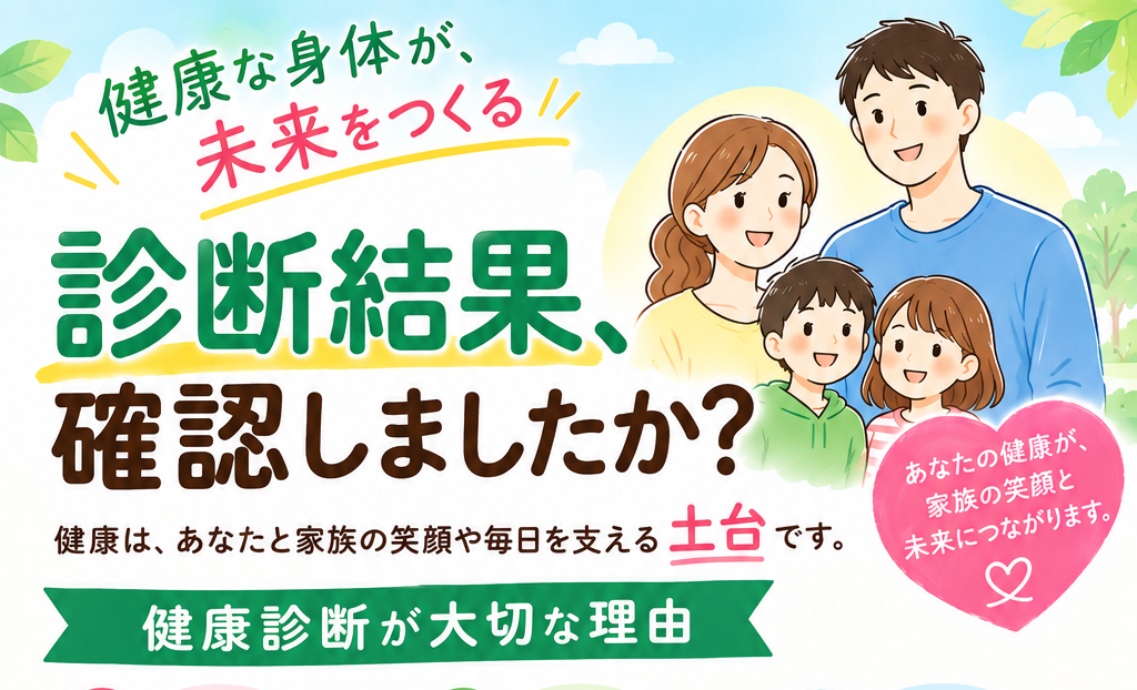9月は健康増進普及月間！健診結果を振り返って未来の健康を作ろう