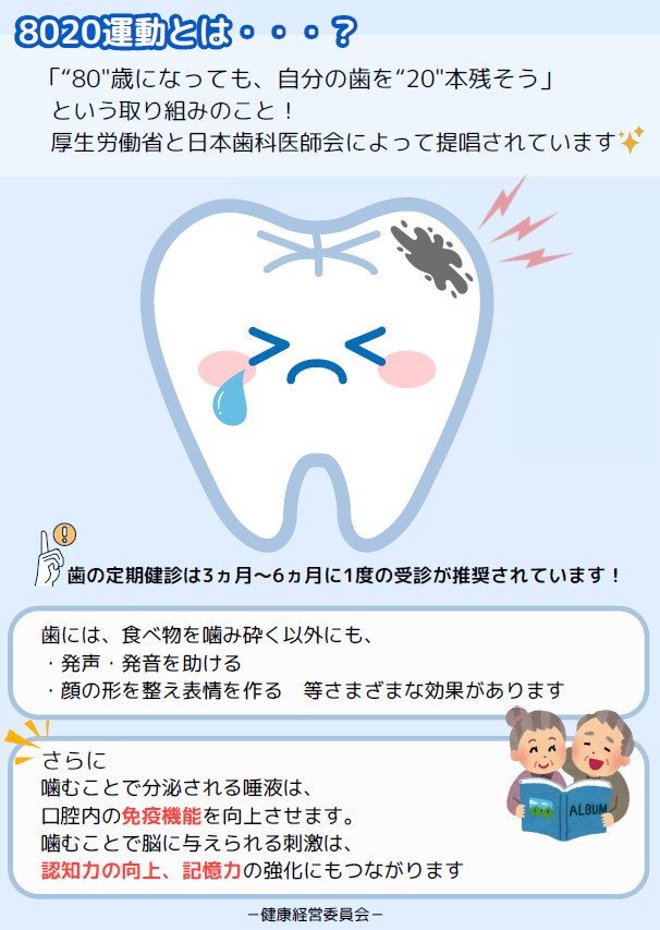 毎日の笑顔は「歯」から！80歳まで自分の歯を20本残す秘訣