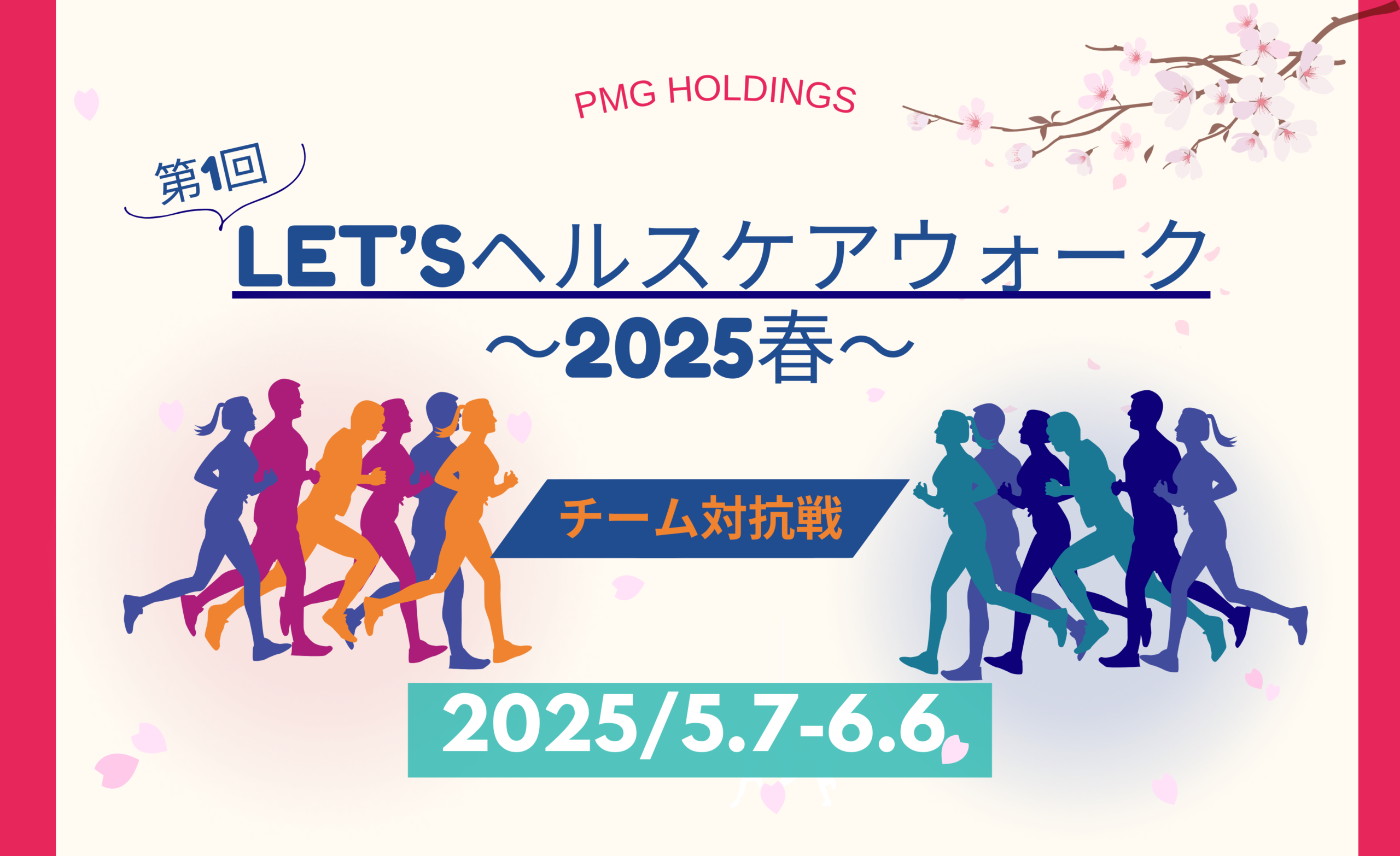 第1回ウォーキングイベント